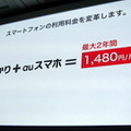 【au 2012春モデル発表会】「新しいauへ向けて再出発の年」……KDDI田中孝司社長