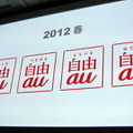 【au 2012春モデル発表会】「新しいauへ向けて再出発の年」……KDDI田中孝司社長