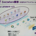 　幕張メッセで行われている総合展示会「CEATEC JAPAN 2006」にて開催2日目となる4日、「Yahoo! JAPANが推進する『Yahoo! Everywhere戦略』」と題した基調講演がヤフー代表取締役社長・井上雅博氏によっておこなわれた。