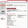 オンラインサービス「My EMOBILE」ページ