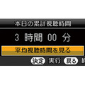 省エネ性能「セーブモード」の画面表示例