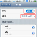 iPhone標準搭載のVPNクライアントからPacketiX VPN Serverに接続中の画面