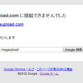 Megauploadはアクセス出来ない状態になっている。