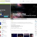 Google Sky MapはAndroid版もリリースされ好評だった。