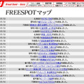 FREESPOT追加情報