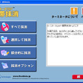 　AOSテクノロジーズは、携帯電話のデータ抹消ソフト「ターミネータ2007携帯抹消」を27日に発売すると発表した。携帯電話の番号ポータビリティ制度が24日から開始されるのに伴い、携帯電話の買い替え後に旧機種内に残った携帯データの抹消需要をにらんでの発売となる。