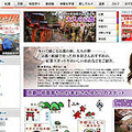 　BIGLOBEは11日より、「BIGLOBEシーズン」において、「2006秋特集〜京都・祇園育ちの杉本彩さんおすすめ 大人の京都 秋のお散歩ガイド」を公開した。