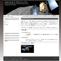 JAXA「はやぶさ2」プロジェクト