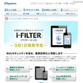 i-FILTER ブラウザー for iOS