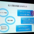 東芝 電子書籍端末 ブックプレイス発表……「未来は無限に開かれている」作家 井沢元彦氏  