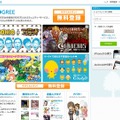 「GREE」トップページ