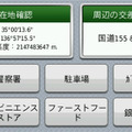 車アイコンをタップするとこのように現在地の緯度経度、近くの交差点が表示される。下のボタンをタップして周辺検索をすることができ、これが非常に便利だ。