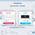 「Pogoplug」公式サイト
