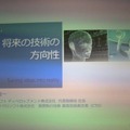 将来の技術の方向性