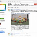 Google＋ページ「福岡チャンネル by Fukuoka city」