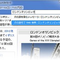 Thunderbird 10では直接Web検索できる機能が追加された