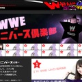 インタビューが掲載されたWWEユニバース倶楽部