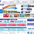 電子マネー「Edy（エディ）」サイト（画像）