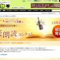 NTT西日本コミュニケーション大賞、「こえ部」コラボ『美朗読コンテスト』のグランプリが決定！ 画像
