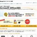 「Microsoft Office365 | So-net 法人インターネット接続」ページ