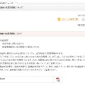 東証からのニュース：一部銘柄の売買再開について（2日13時時点のもの）