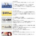 ニコニコポイント対応サービス一覧