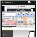 「Google Chrome for Android Beta」画面