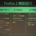 Firefox 2の機能