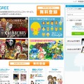 PC版「GREE」トップページ