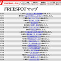 FREESPOT追加情報