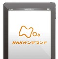 NHKオンデマンド、マルチデバイスに対応……iPhone/iPadで閲覧可能に、タブレット版サイトも新設 画像