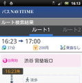 Androidアプリ バスNAVITIME 提供開始