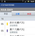 Androidアプリ バスNAVITIME 提供開始