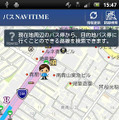 Androidアプリ バスNAVITIME 提供開始