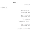 KDDI・SB・日本CATV連盟など66団体、NTTグループの料金回収統合に対し要望書を提出 画像
