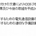 総務省による指導内容