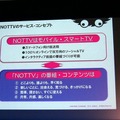 初のスマホ向け放送局「NOTTV」4月開局……どう使う？ どんな番組がある？