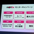 初のスマホ向け放送局「NOTTV」4月開局……どう使う？ どんな番組がある？