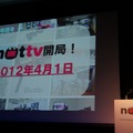 【フォトレポート】7時間の生放送番組も！　NOTTV 4月1日スタート 