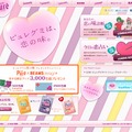 「ピュレグミ」ブランドサイト