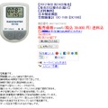 ビックカメラ楽天市場店でのRADCOUNTER DC-100の先行販売ページ