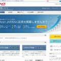 「Yahoo! JAPAN Advertising Solutions」サイト（advertising.yahoo.co.jp）