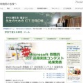 第4回Microsoft教職員ICT活用実践コンテスト