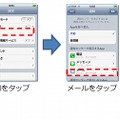 メール着信通知方法の設定