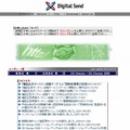 「デジタルセンド」サイト（画像）