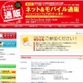 ネット＆モバイル通販 ソリューションフェア2012