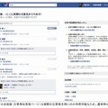 「Facebook｜災害用伝言板」ページ