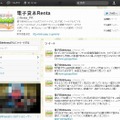 Twitterアカウント「Renta_PR」ページ