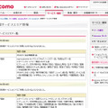 docomo Wi-Fi 新規サービスエリア情報