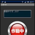 「災害119」動作画面